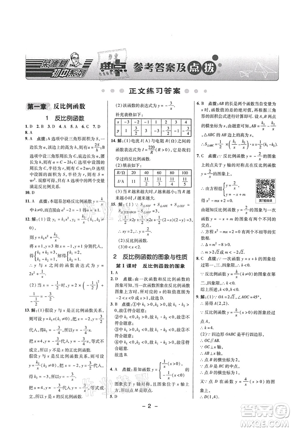 陜西人民教育出版社2021典中點綜合應用創(chuàng)新題九年級數(shù)學上冊五四學制LJ魯教版答案