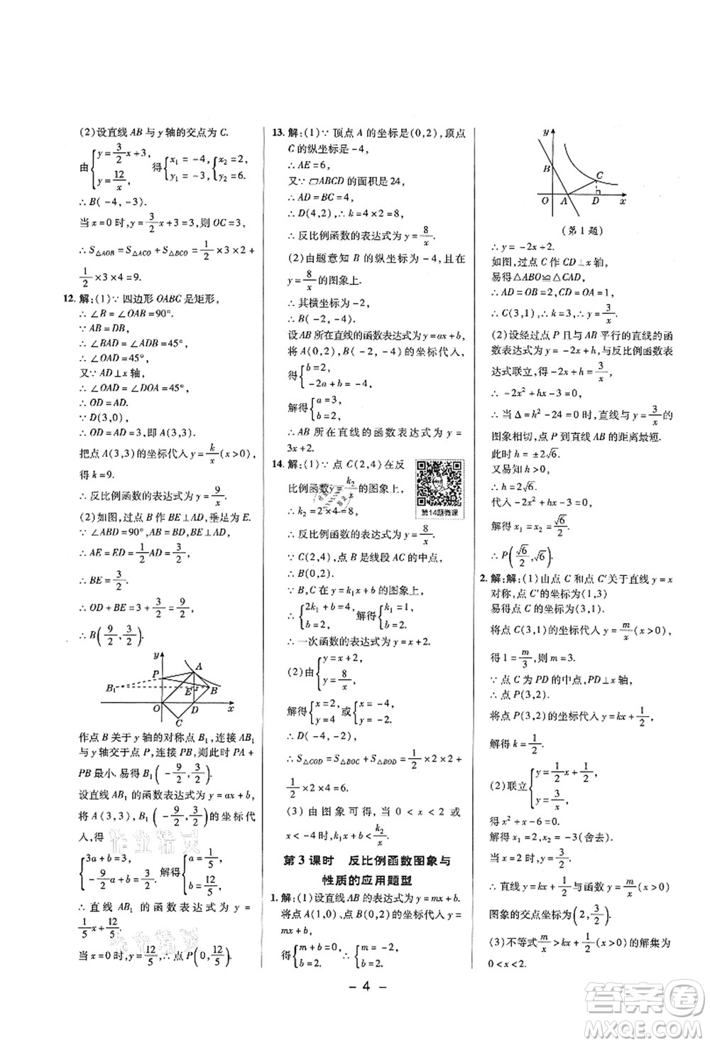 陜西人民教育出版社2021典中點綜合應用創(chuàng)新題九年級數(shù)學上冊五四學制LJ魯教版答案