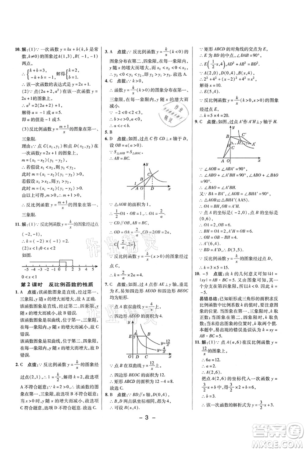 陜西人民教育出版社2021典中點綜合應用創(chuàng)新題九年級數(shù)學上冊五四學制LJ魯教版答案