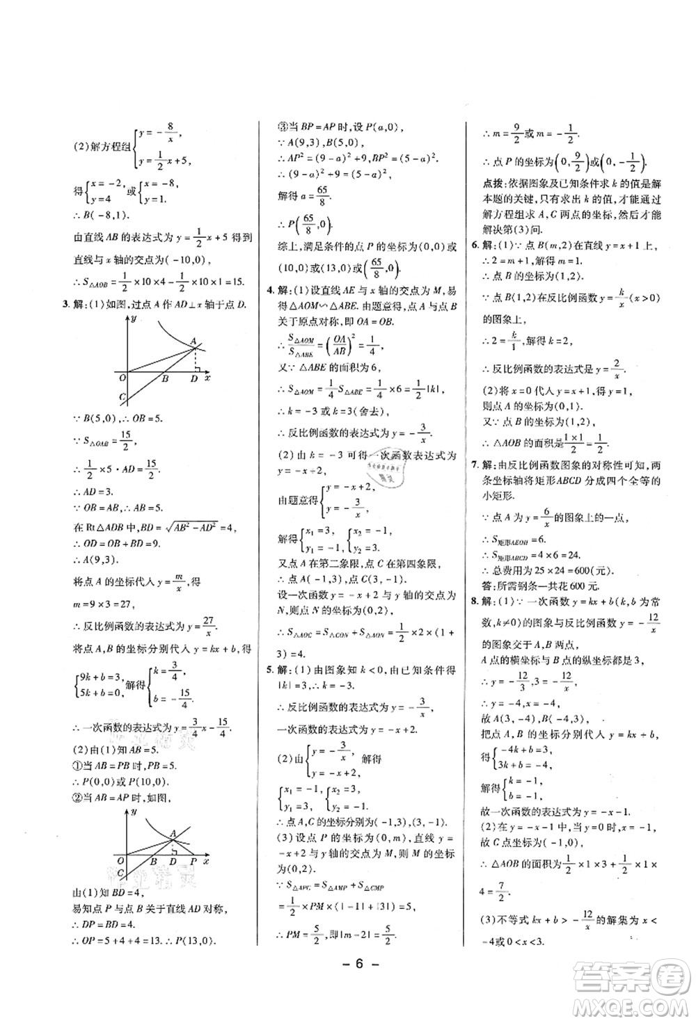 陜西人民教育出版社2021典中點綜合應用創(chuàng)新題九年級數(shù)學上冊五四學制LJ魯教版答案