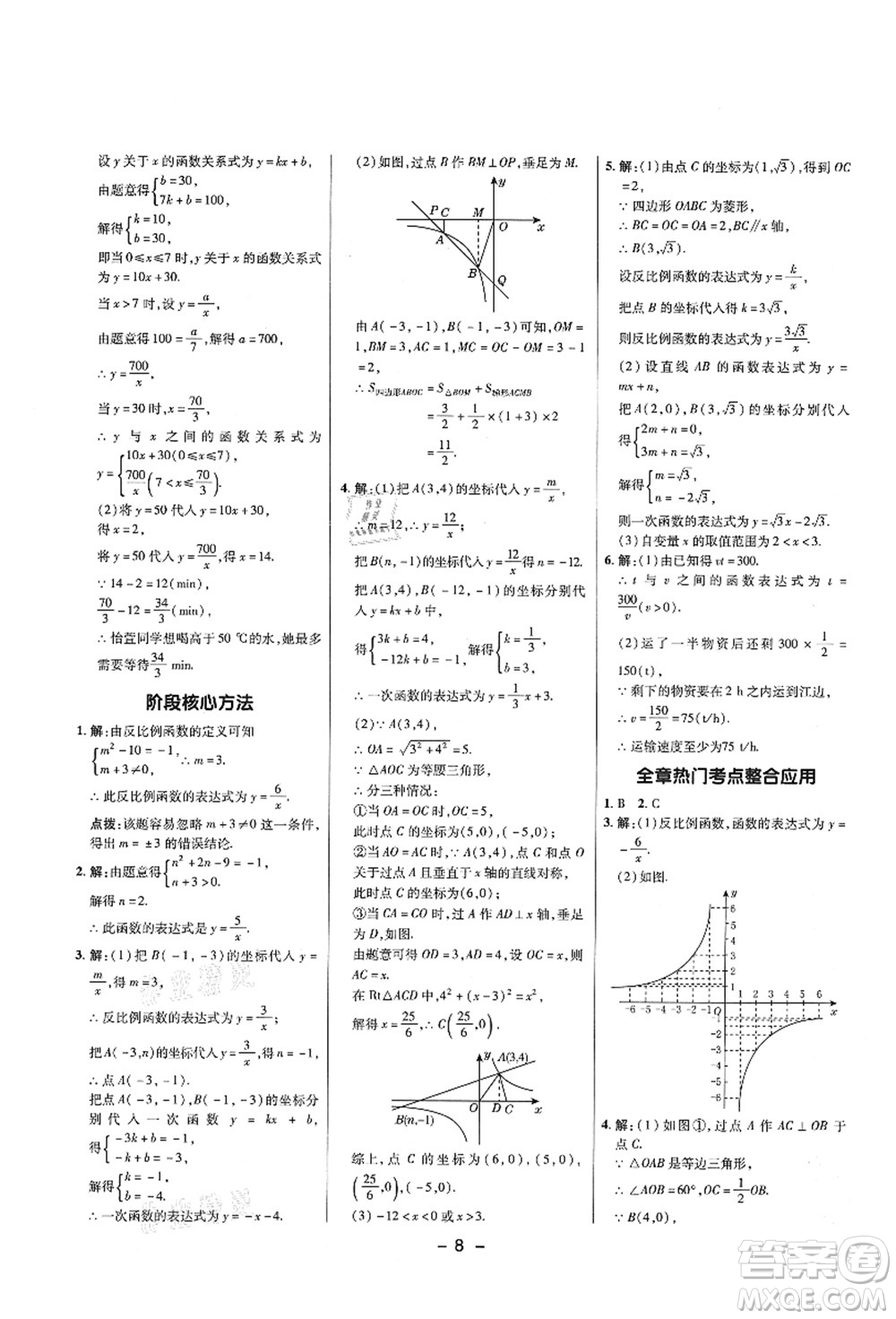 陜西人民教育出版社2021典中點綜合應用創(chuàng)新題九年級數(shù)學上冊五四學制LJ魯教版答案