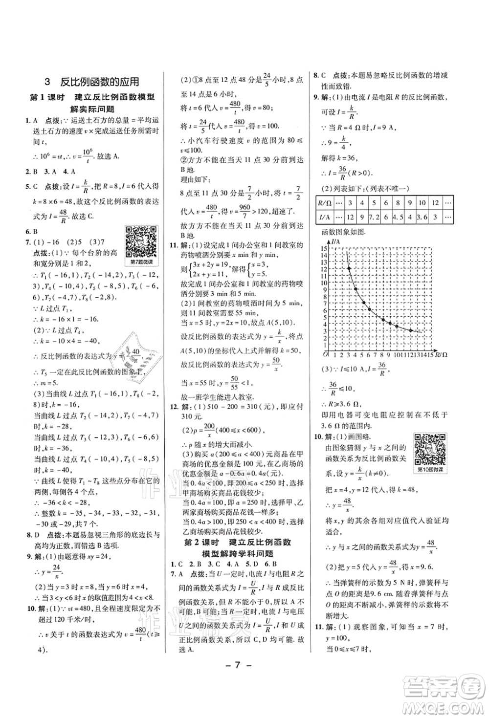 陜西人民教育出版社2021典中點綜合應用創(chuàng)新題九年級數(shù)學上冊五四學制LJ魯教版答案