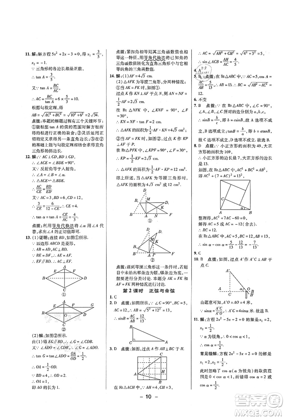 陜西人民教育出版社2021典中點綜合應用創(chuàng)新題九年級數(shù)學上冊五四學制LJ魯教版答案