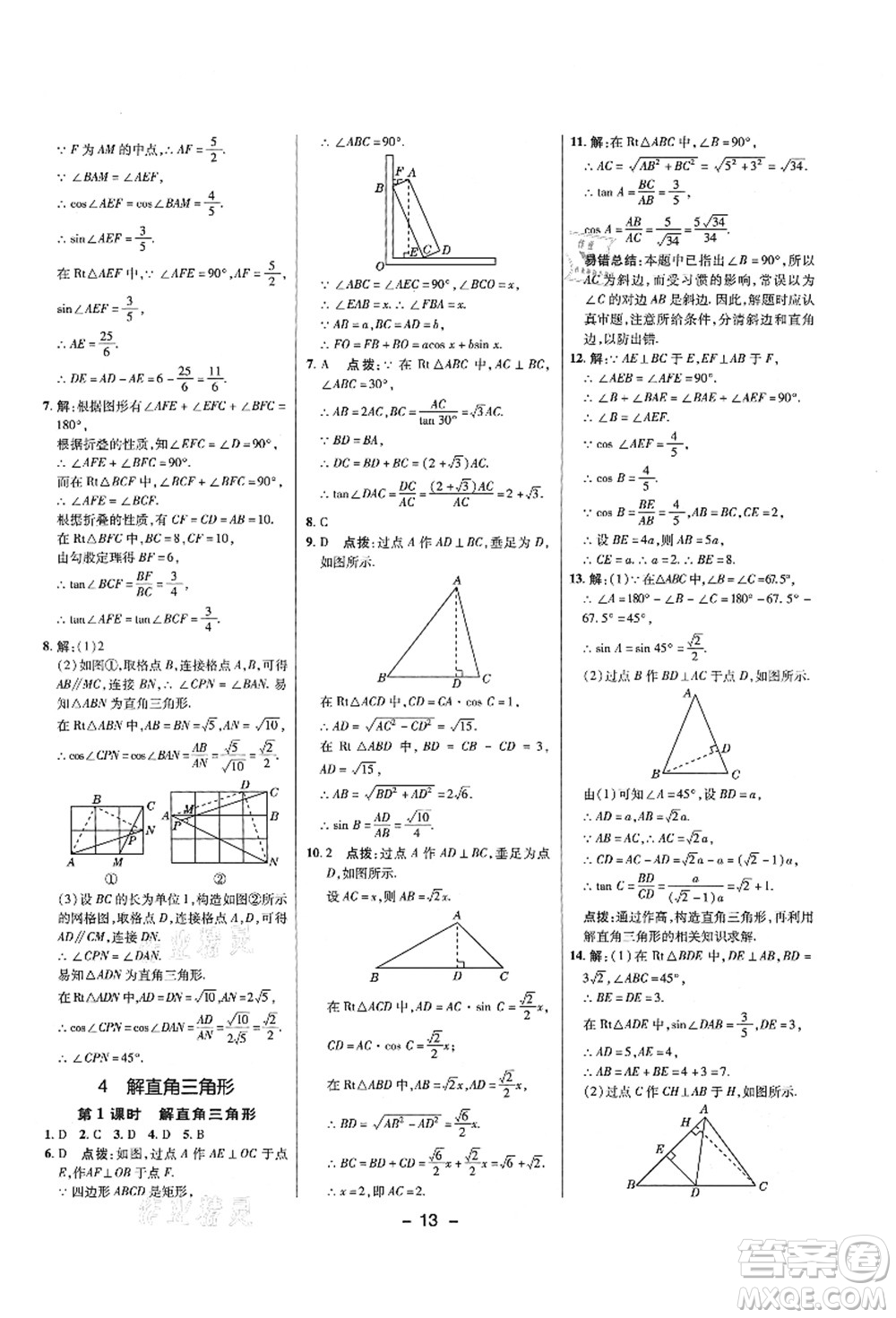 陜西人民教育出版社2021典中點綜合應用創(chuàng)新題九年級數(shù)學上冊五四學制LJ魯教版答案