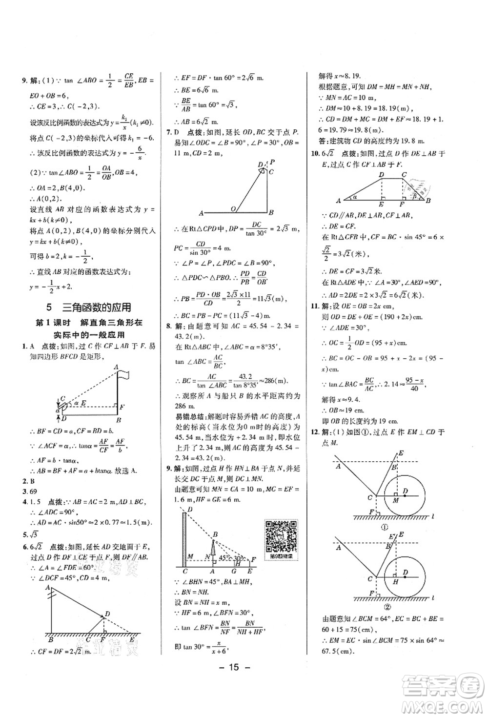 陜西人民教育出版社2021典中點綜合應用創(chuàng)新題九年級數(shù)學上冊五四學制LJ魯教版答案