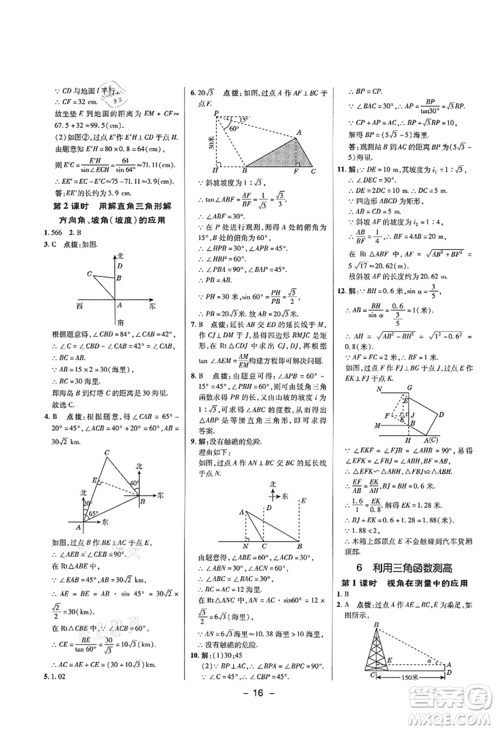 陜西人民教育出版社2021典中點綜合應用創(chuàng)新題九年級數(shù)學上冊五四學制LJ魯教版答案