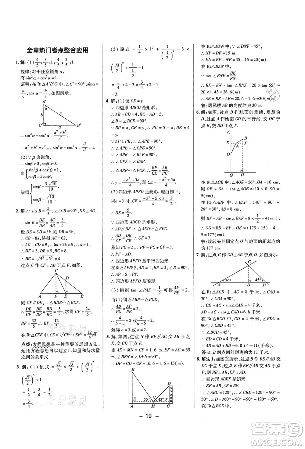 陜西人民教育出版社2021典中點綜合應用創(chuàng)新題九年級數(shù)學上冊五四學制LJ魯教版答案