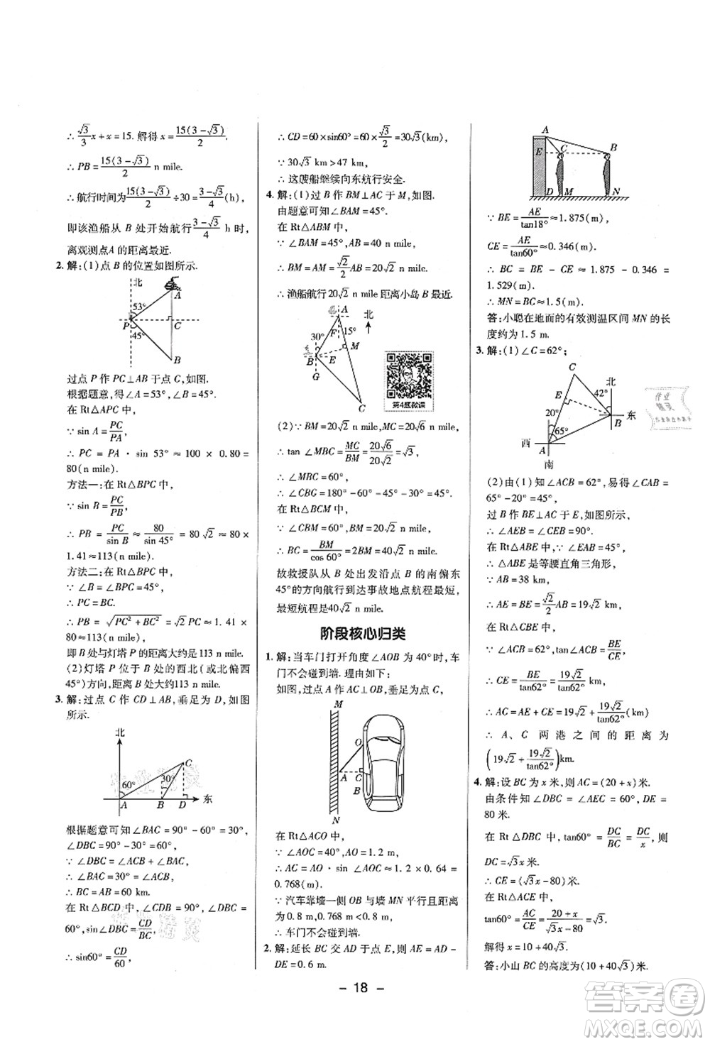 陜西人民教育出版社2021典中點綜合應用創(chuàng)新題九年級數(shù)學上冊五四學制LJ魯教版答案