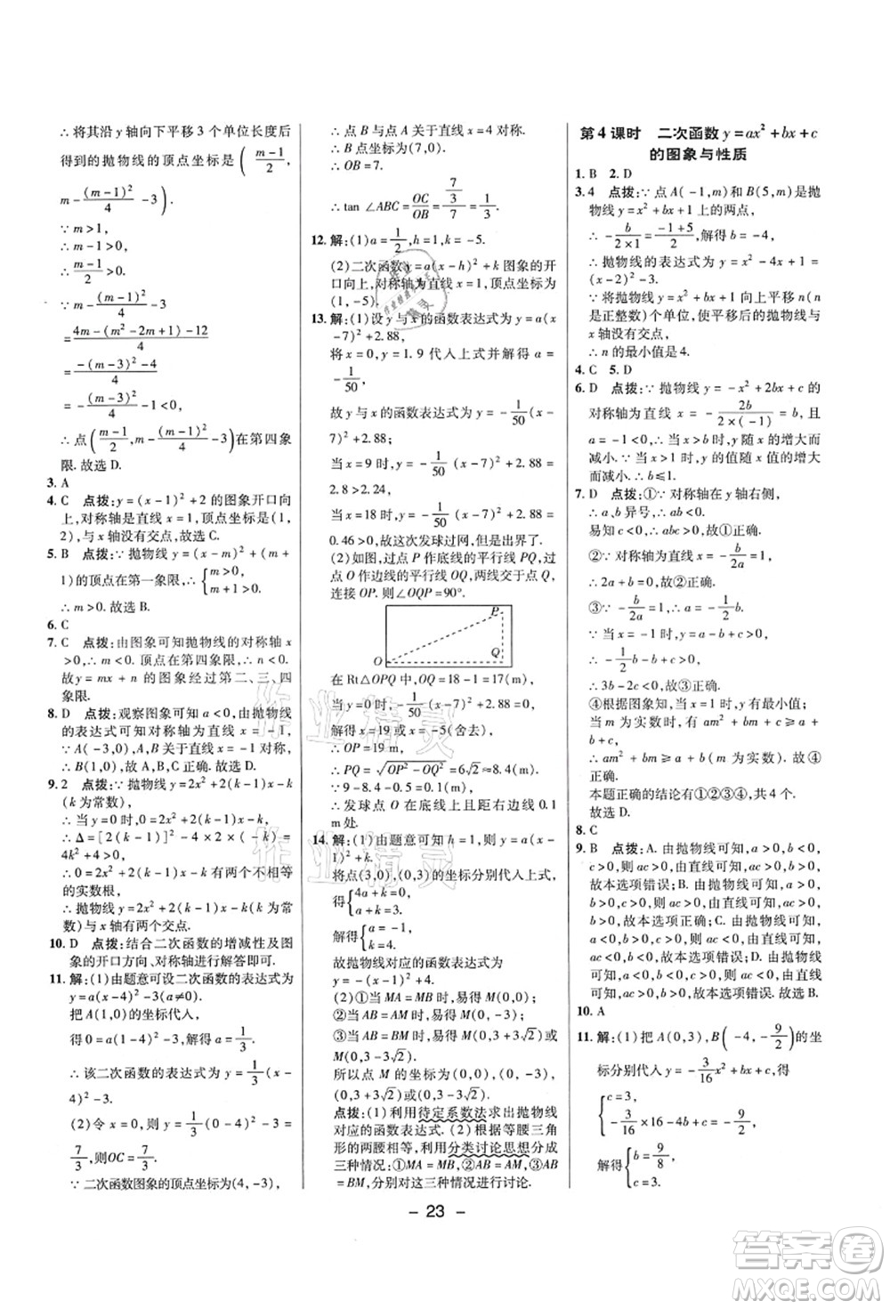 陜西人民教育出版社2021典中點綜合應用創(chuàng)新題九年級數(shù)學上冊五四學制LJ魯教版答案