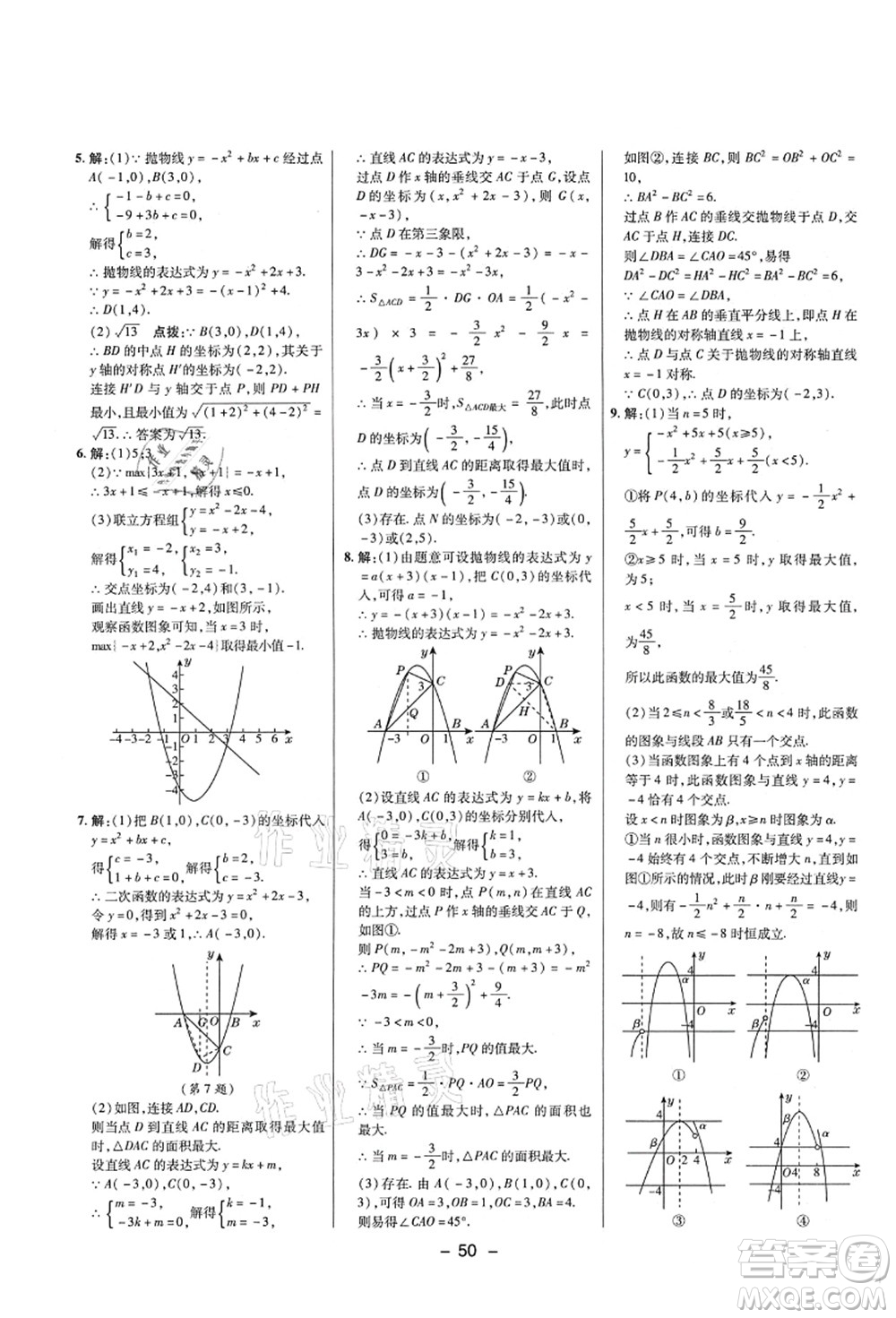 陜西人民教育出版社2021典中點綜合應用創(chuàng)新題九年級數(shù)學上冊五四學制LJ魯教版答案