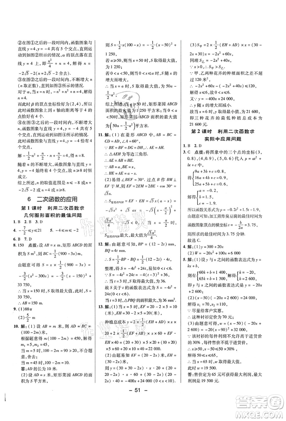 陜西人民教育出版社2021典中點綜合應用創(chuàng)新題九年級數(shù)學上冊五四學制LJ魯教版答案