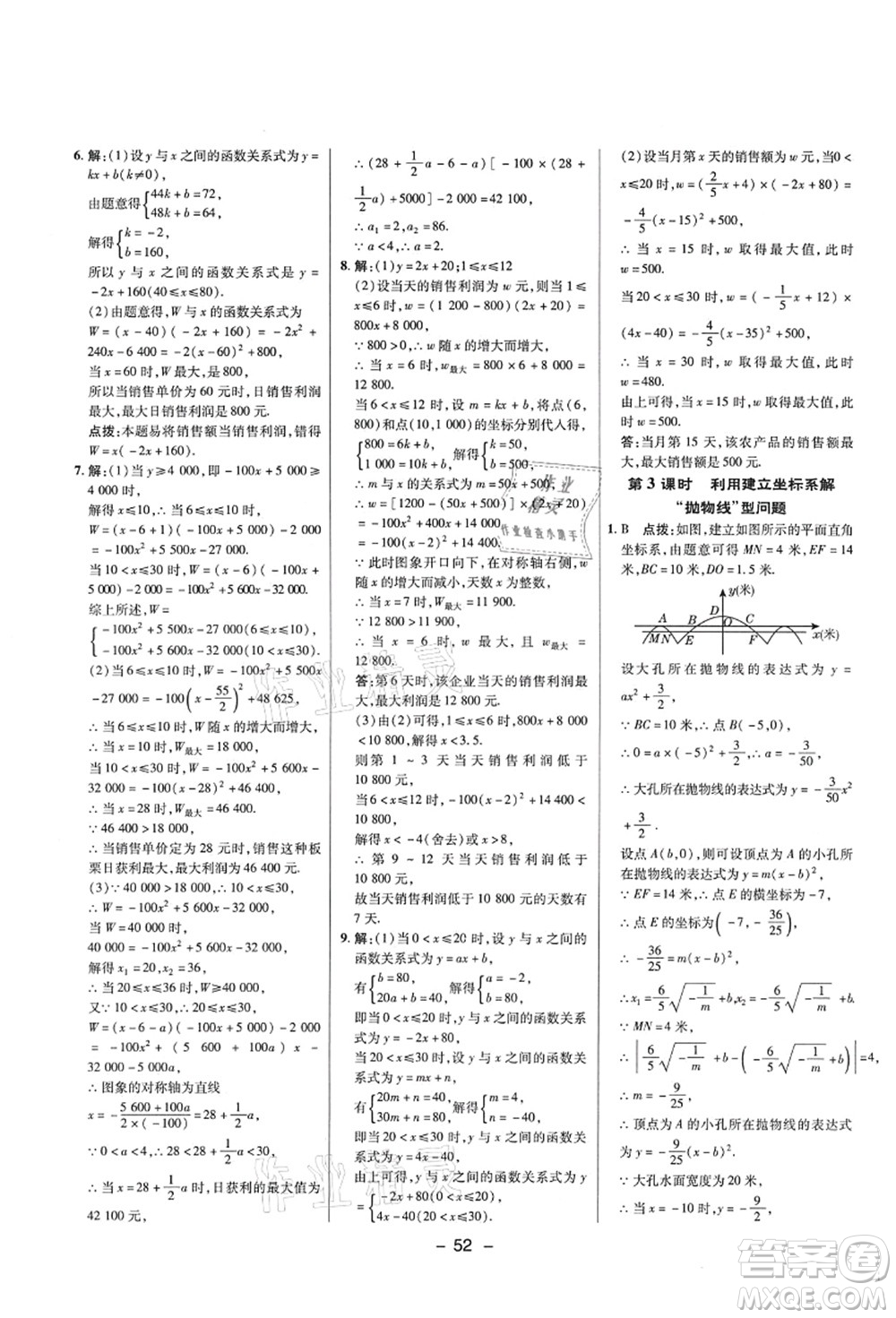 陜西人民教育出版社2021典中點綜合應用創(chuàng)新題九年級數(shù)學上冊五四學制LJ魯教版答案