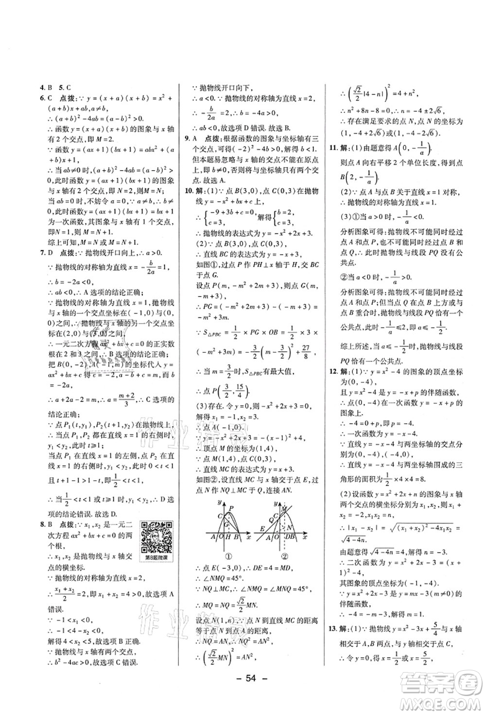 陜西人民教育出版社2021典中點綜合應用創(chuàng)新題九年級數(shù)學上冊五四學制LJ魯教版答案