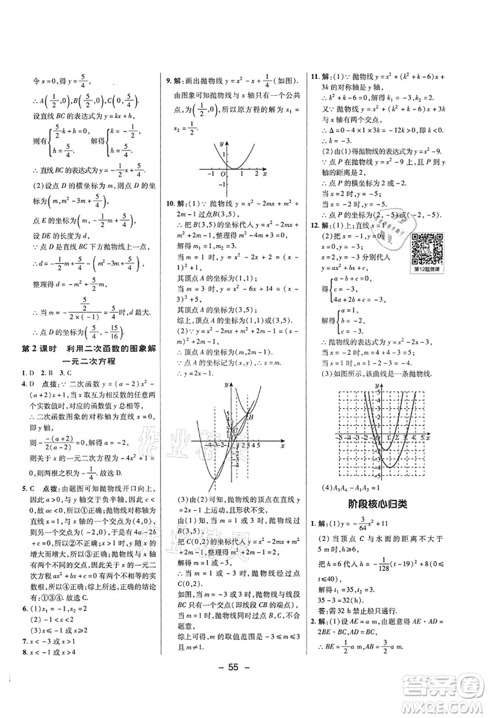 陜西人民教育出版社2021典中點綜合應用創(chuàng)新題九年級數(shù)學上冊五四學制LJ魯教版答案