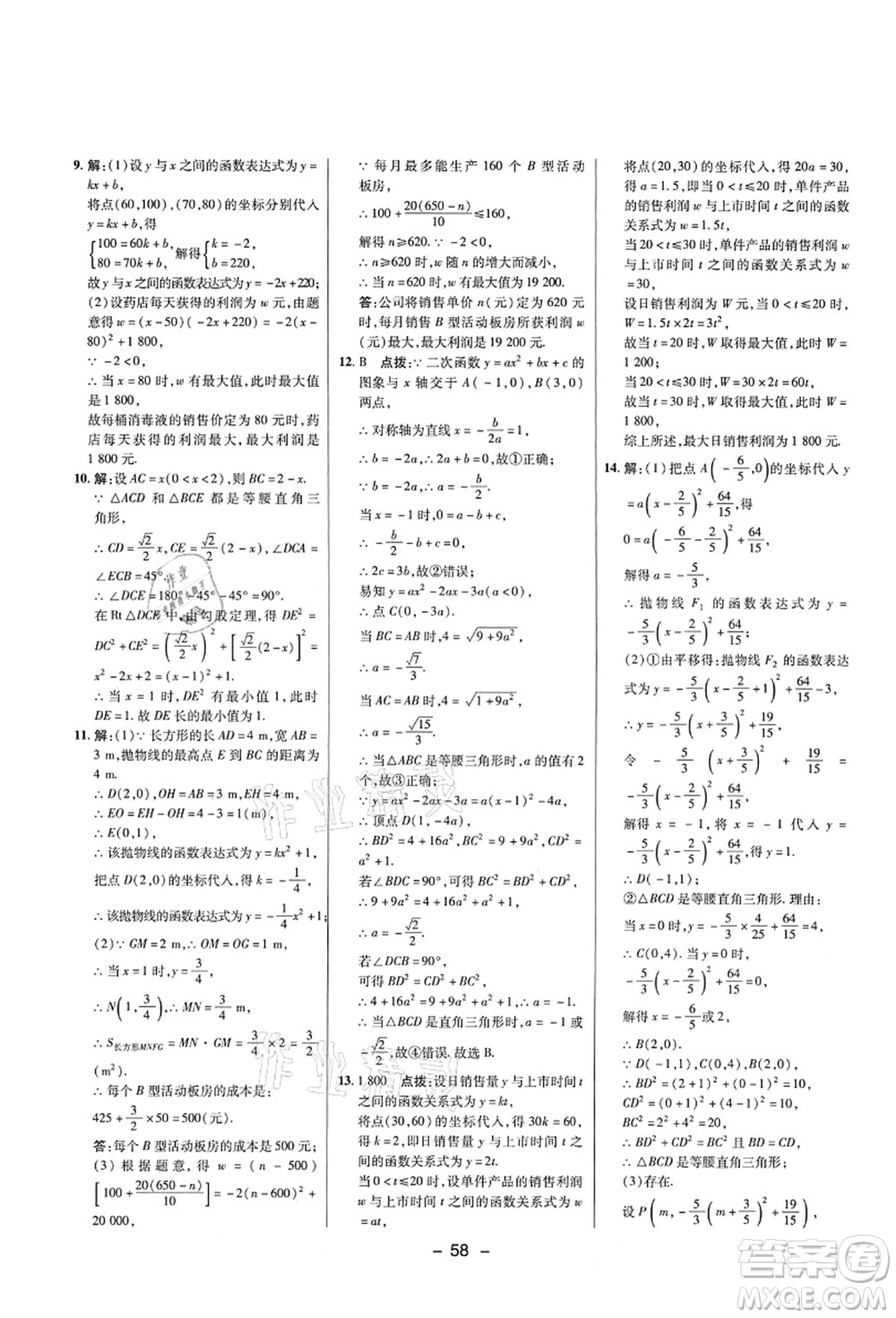 陜西人民教育出版社2021典中點綜合應用創(chuàng)新題九年級數(shù)學上冊五四學制LJ魯教版答案