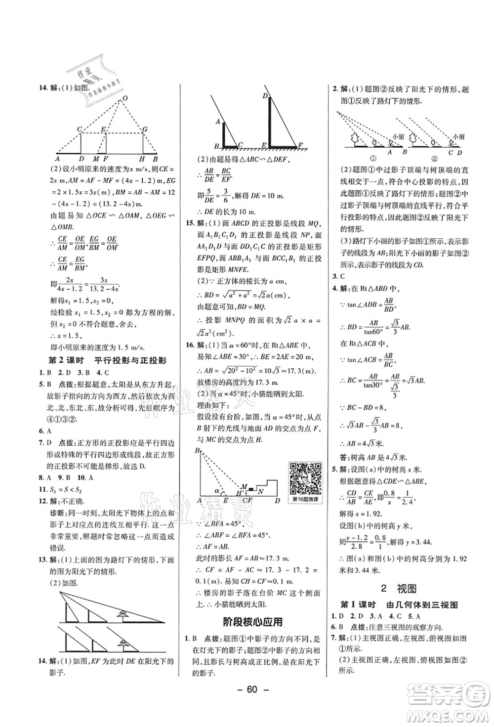 陜西人民教育出版社2021典中點綜合應用創(chuàng)新題九年級數(shù)學上冊五四學制LJ魯教版答案