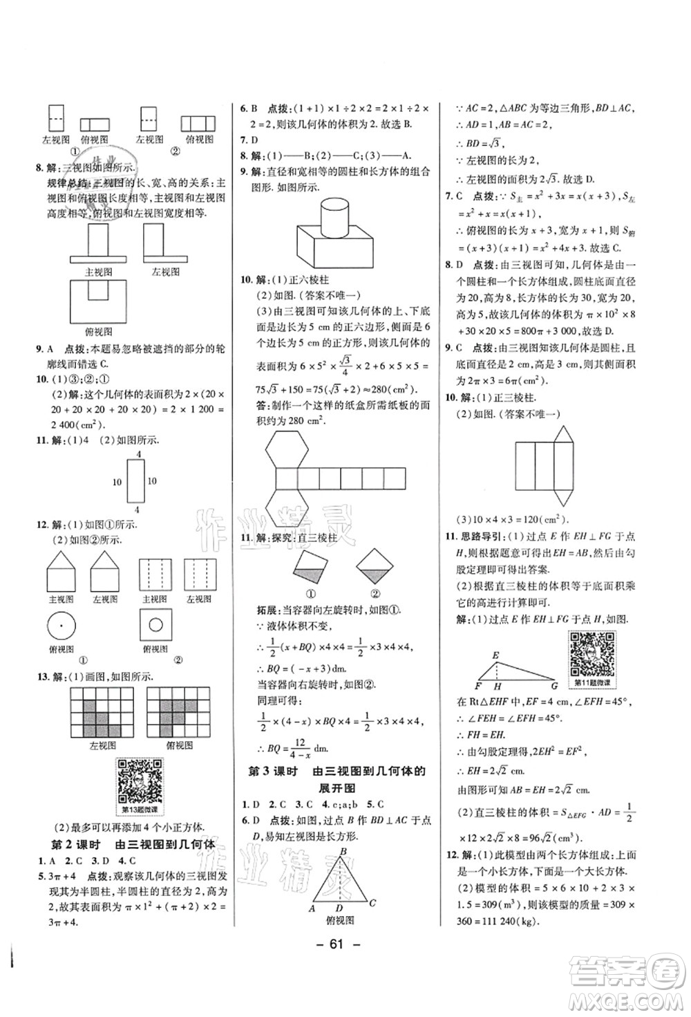 陜西人民教育出版社2021典中點綜合應用創(chuàng)新題九年級數(shù)學上冊五四學制LJ魯教版答案