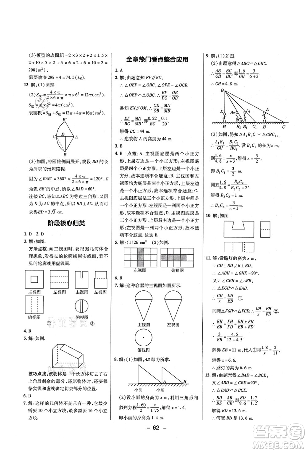 陜西人民教育出版社2021典中點綜合應用創(chuàng)新題九年級數(shù)學上冊五四學制LJ魯教版答案