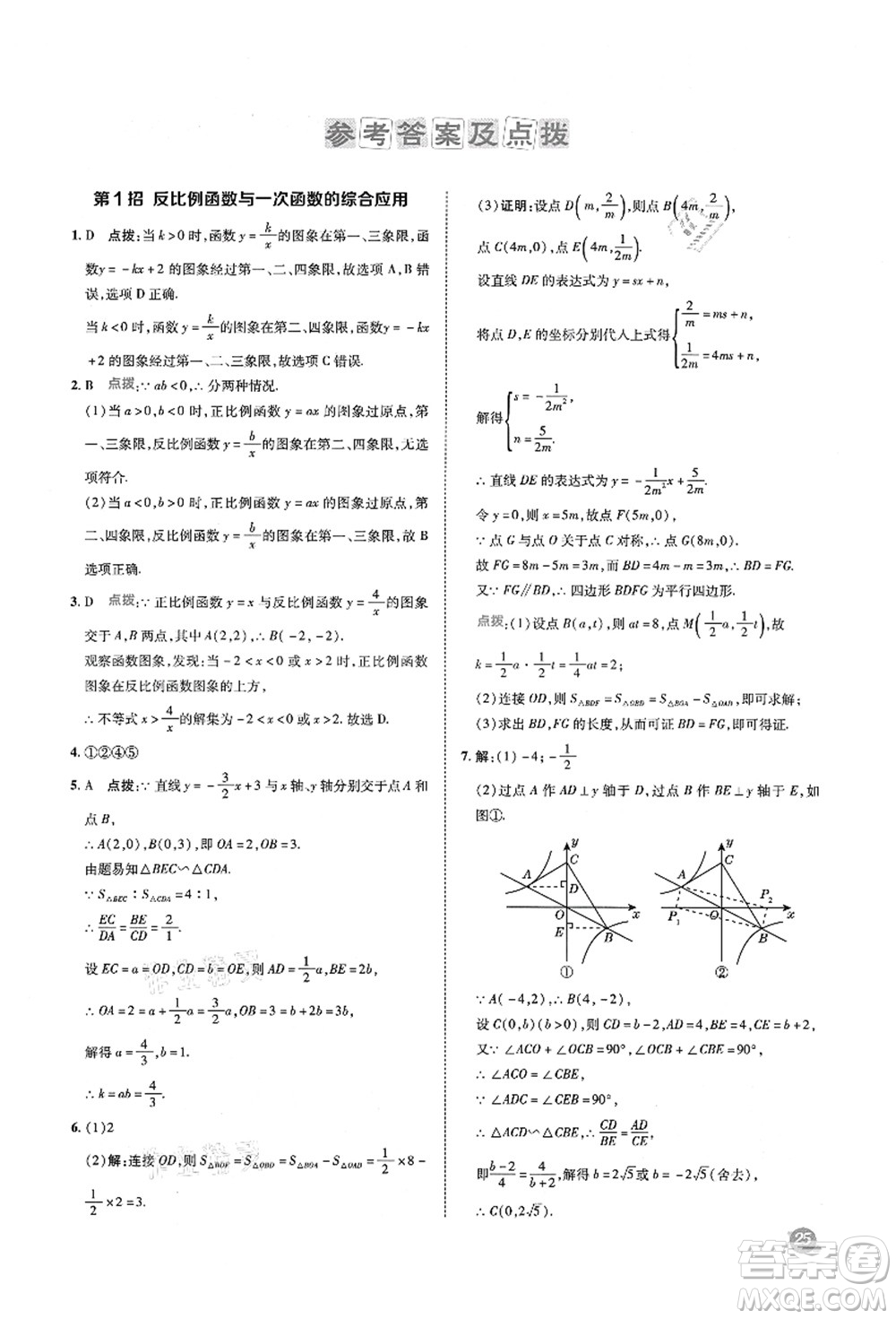 陜西人民教育出版社2021典中點綜合應用創(chuàng)新題九年級數(shù)學上冊五四學制LJ魯教版答案