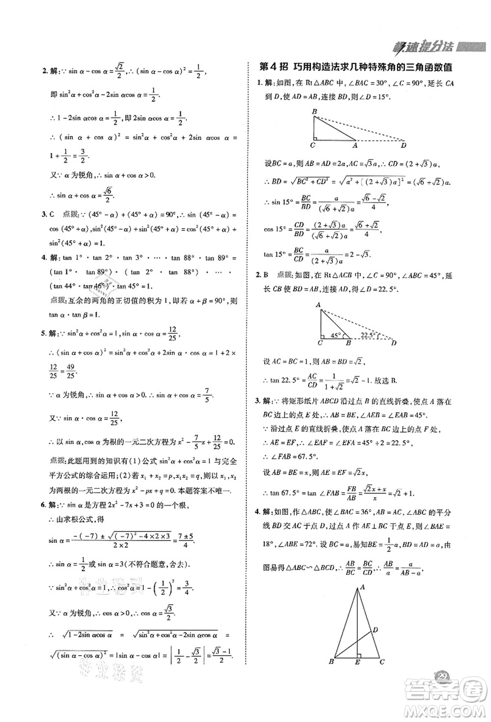 陜西人民教育出版社2021典中點綜合應用創(chuàng)新題九年級數(shù)學上冊五四學制LJ魯教版答案