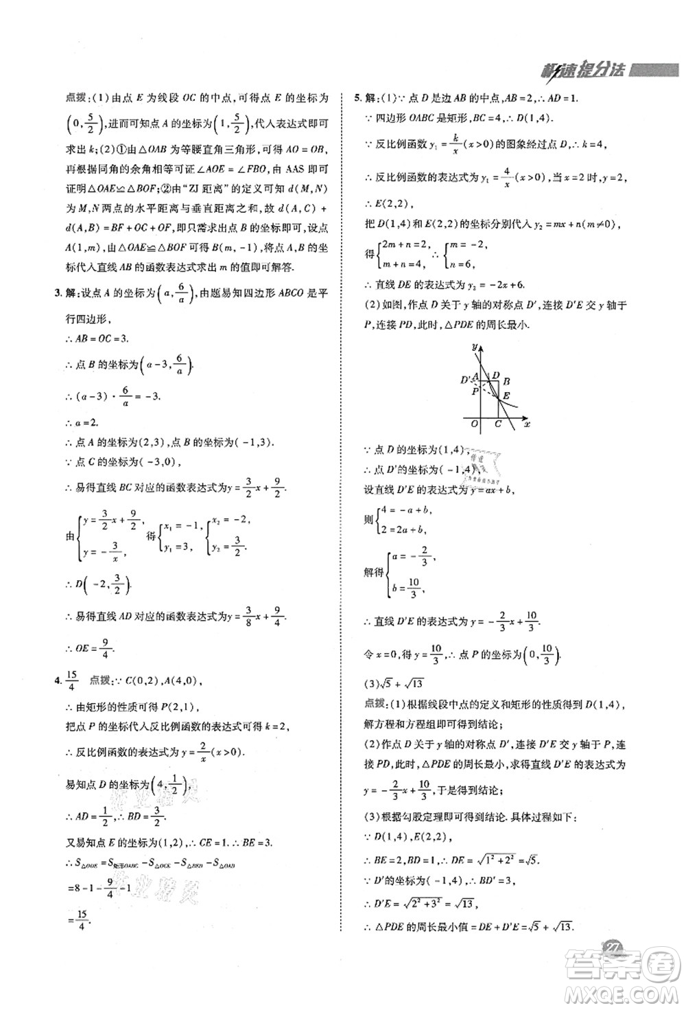 陜西人民教育出版社2021典中點綜合應用創(chuàng)新題九年級數(shù)學上冊五四學制LJ魯教版答案