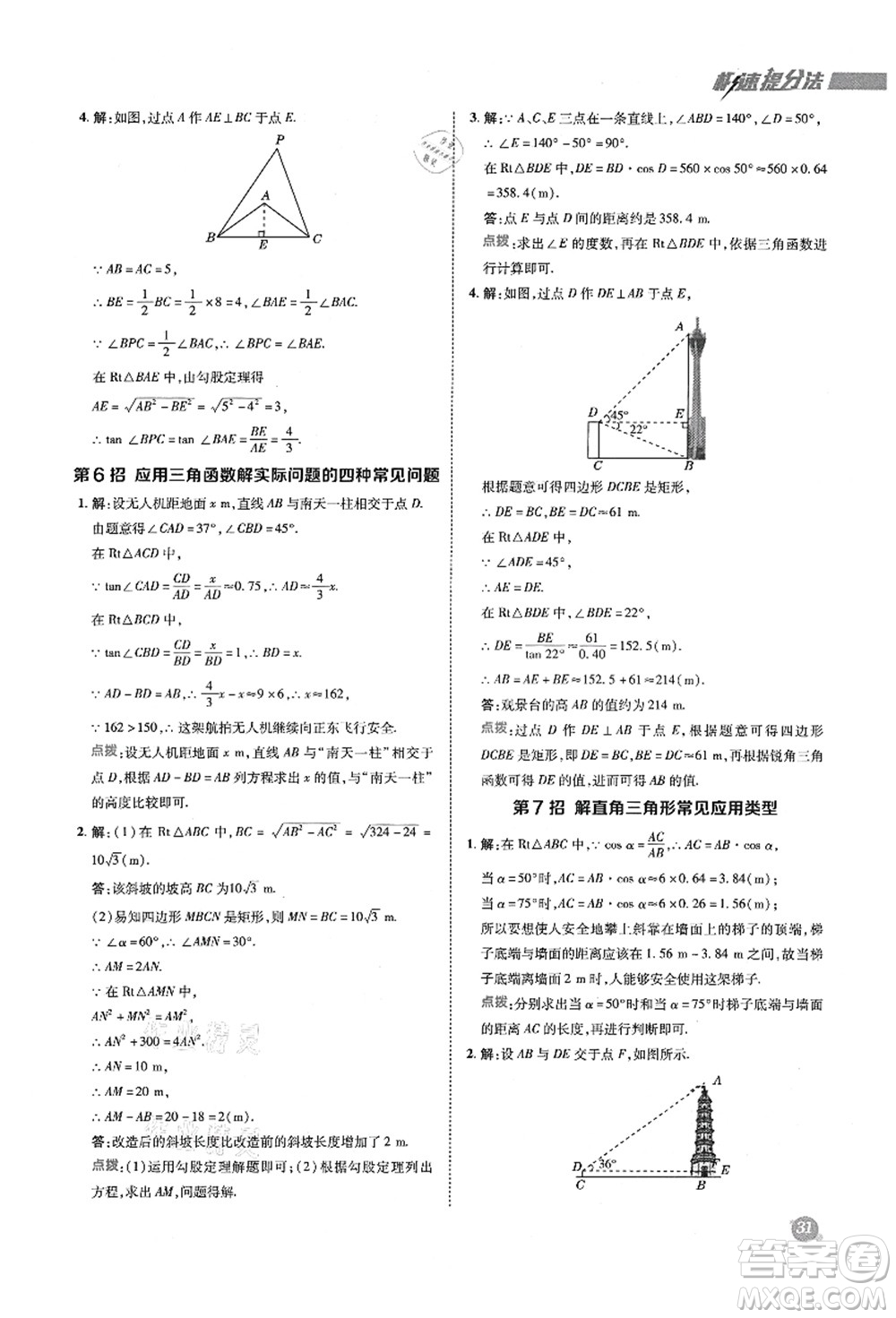 陜西人民教育出版社2021典中點綜合應用創(chuàng)新題九年級數(shù)學上冊五四學制LJ魯教版答案