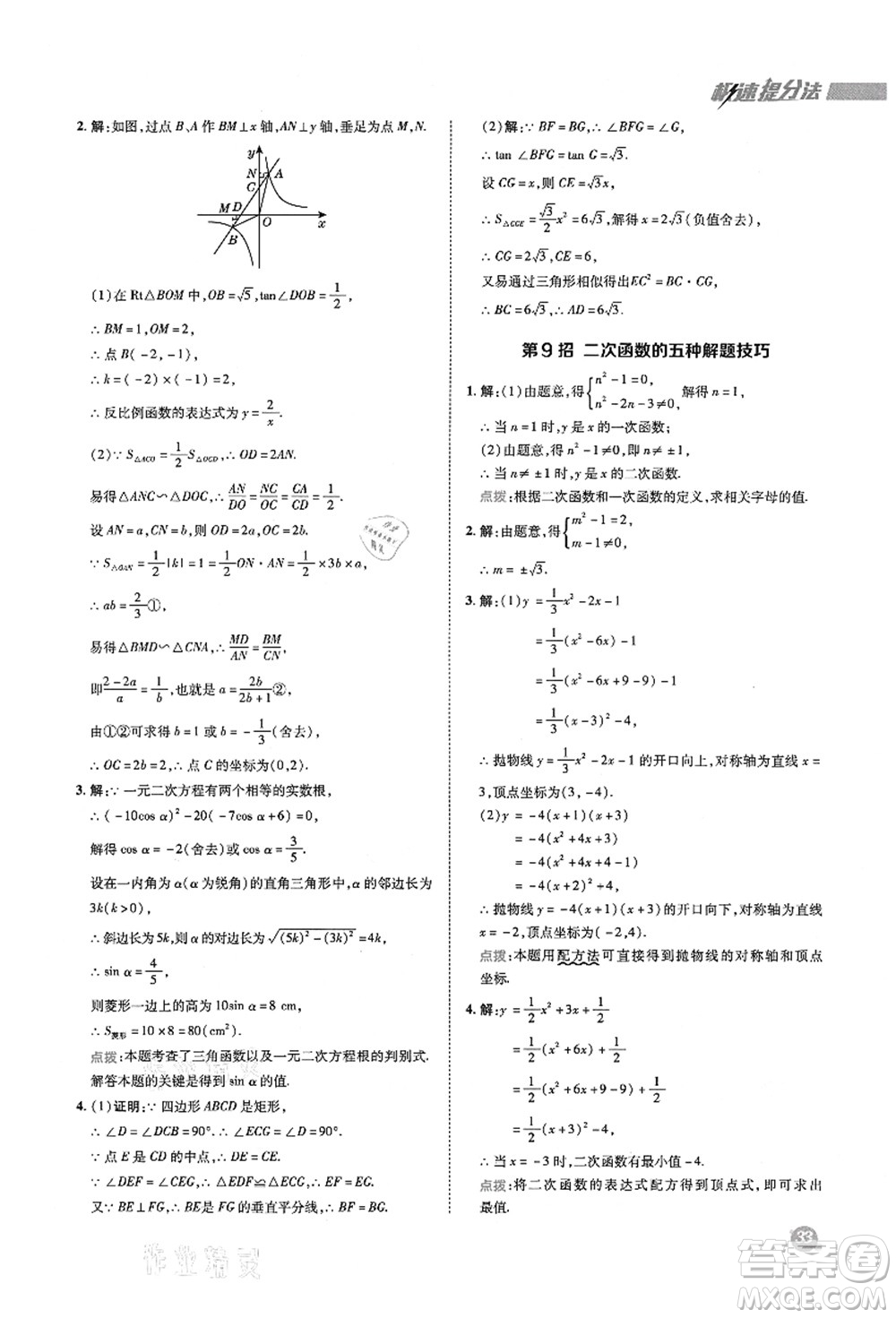 陜西人民教育出版社2021典中點綜合應用創(chuàng)新題九年級數(shù)學上冊五四學制LJ魯教版答案