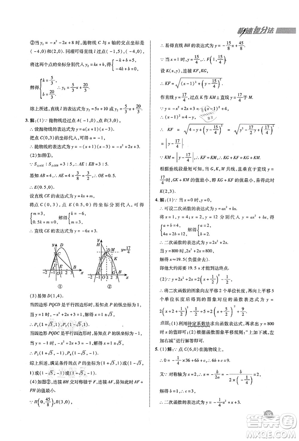 陜西人民教育出版社2021典中點綜合應用創(chuàng)新題九年級數(shù)學上冊五四學制LJ魯教版答案