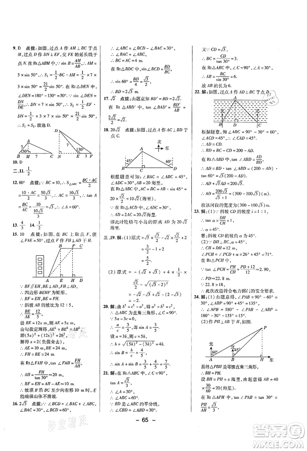 陜西人民教育出版社2021典中點綜合應用創(chuàng)新題九年級數(shù)學上冊五四學制LJ魯教版答案