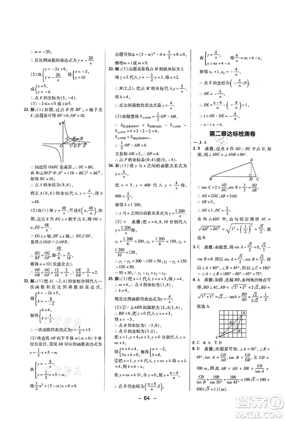 陜西人民教育出版社2021典中點綜合應用創(chuàng)新題九年級數(shù)學上冊五四學制LJ魯教版答案