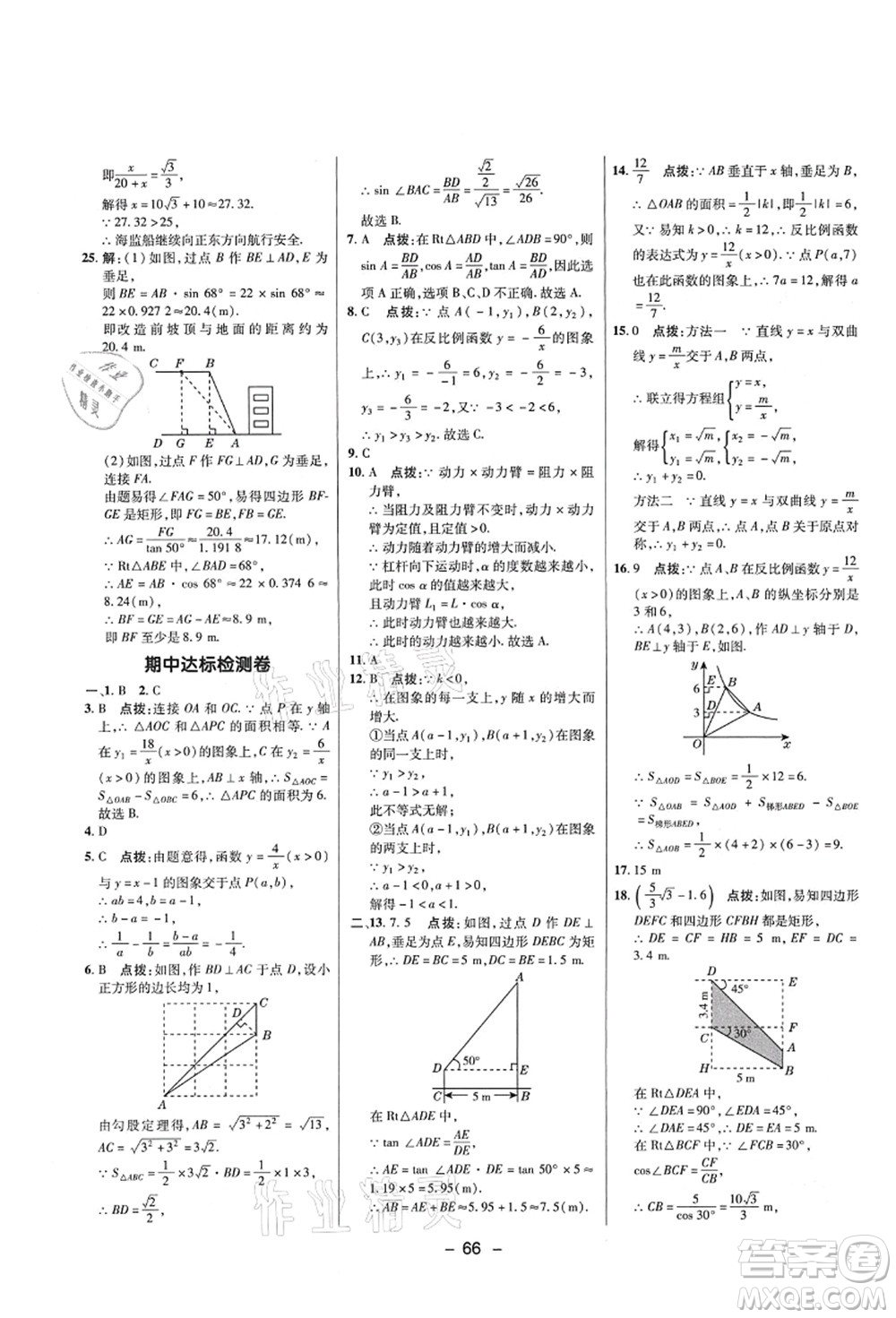 陜西人民教育出版社2021典中點綜合應用創(chuàng)新題九年級數(shù)學上冊五四學制LJ魯教版答案