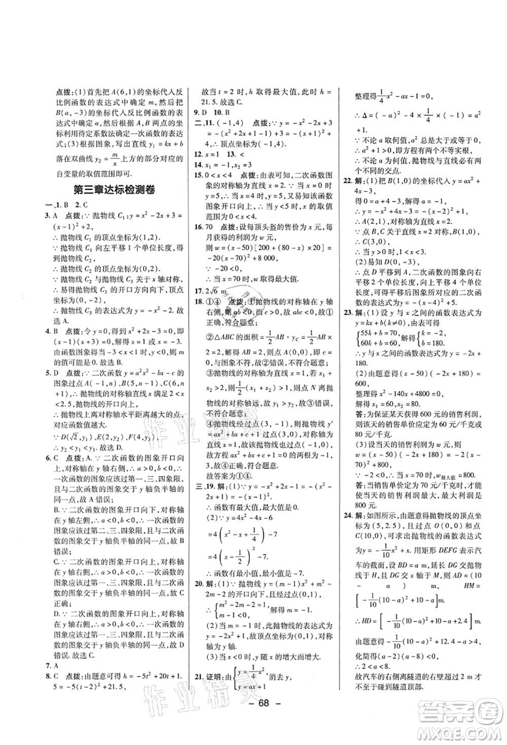 陜西人民教育出版社2021典中點綜合應用創(chuàng)新題九年級數(shù)學上冊五四學制LJ魯教版答案