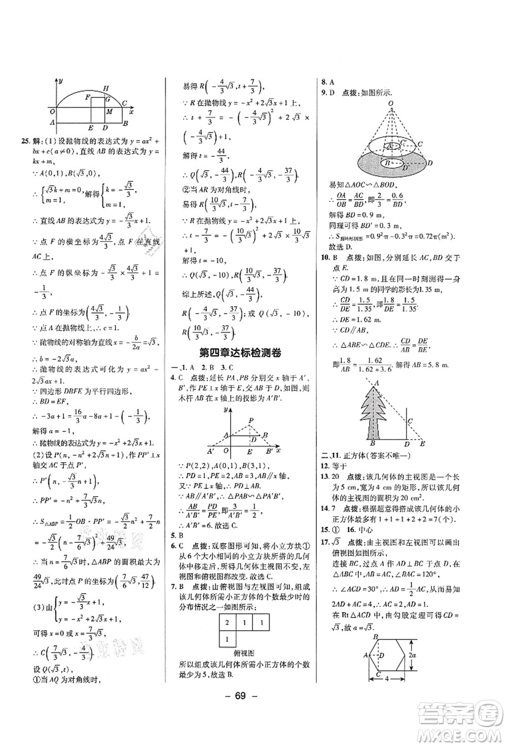 陜西人民教育出版社2021典中點綜合應用創(chuàng)新題九年級數(shù)學上冊五四學制LJ魯教版答案