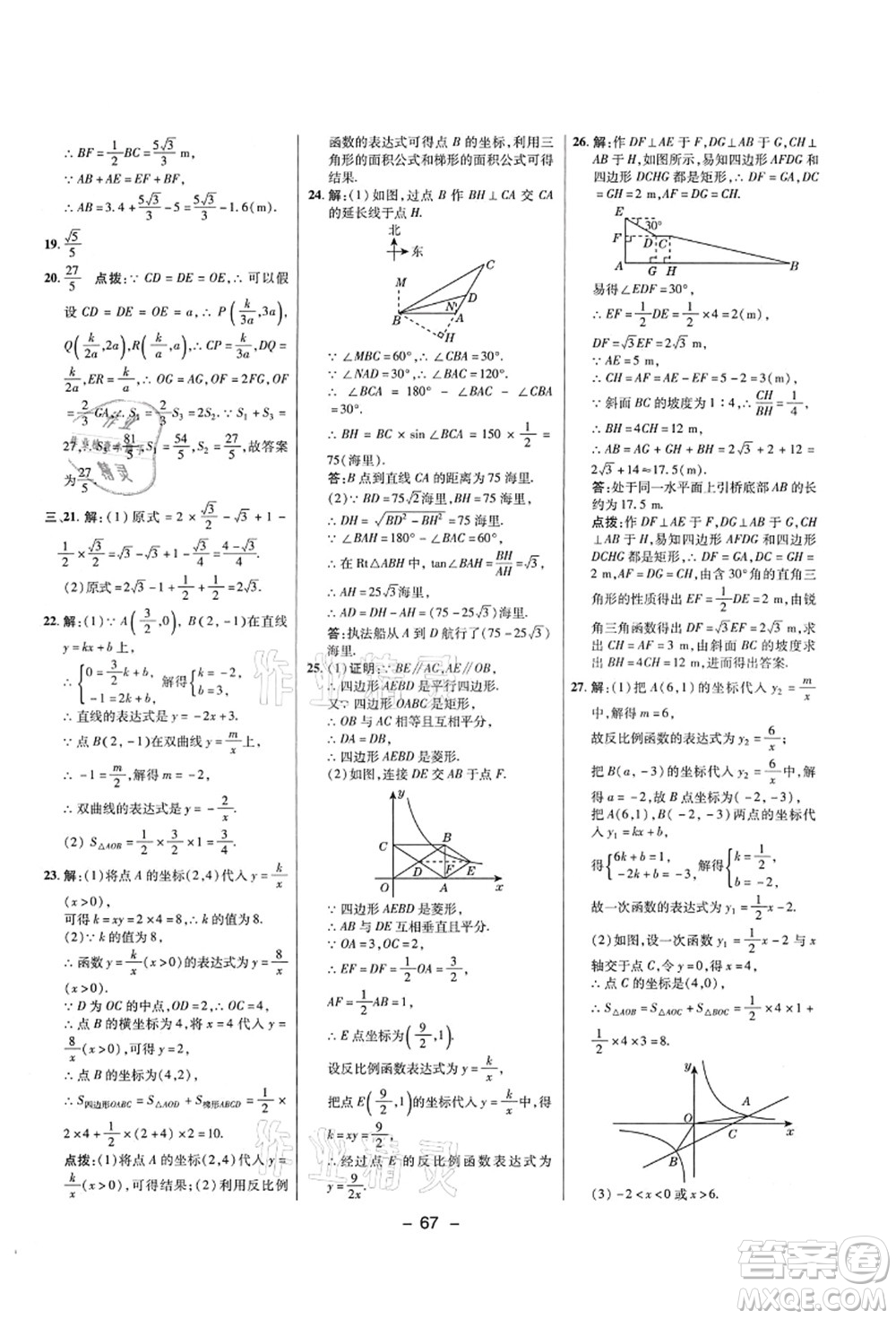 陜西人民教育出版社2021典中點綜合應用創(chuàng)新題九年級數(shù)學上冊五四學制LJ魯教版答案