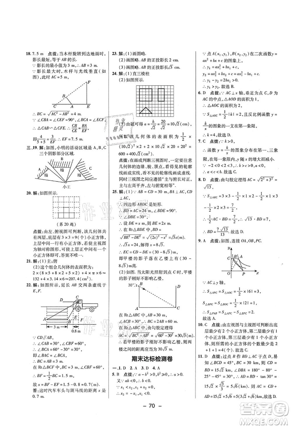 陜西人民教育出版社2021典中點綜合應用創(chuàng)新題九年級數(shù)學上冊五四學制LJ魯教版答案