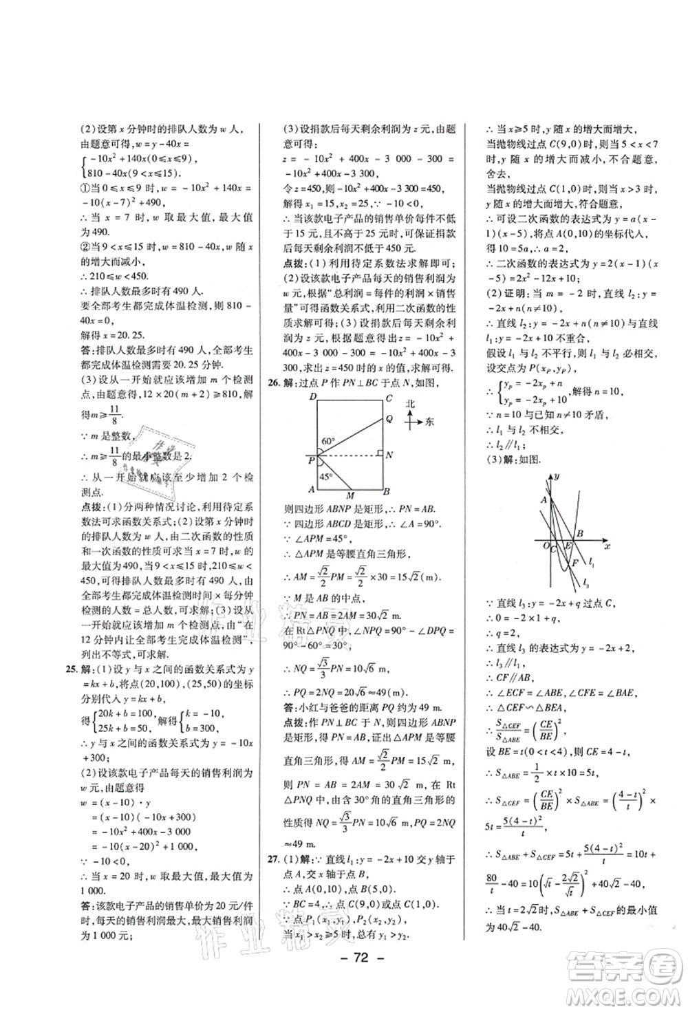 陜西人民教育出版社2021典中點綜合應用創(chuàng)新題九年級數(shù)學上冊五四學制LJ魯教版答案