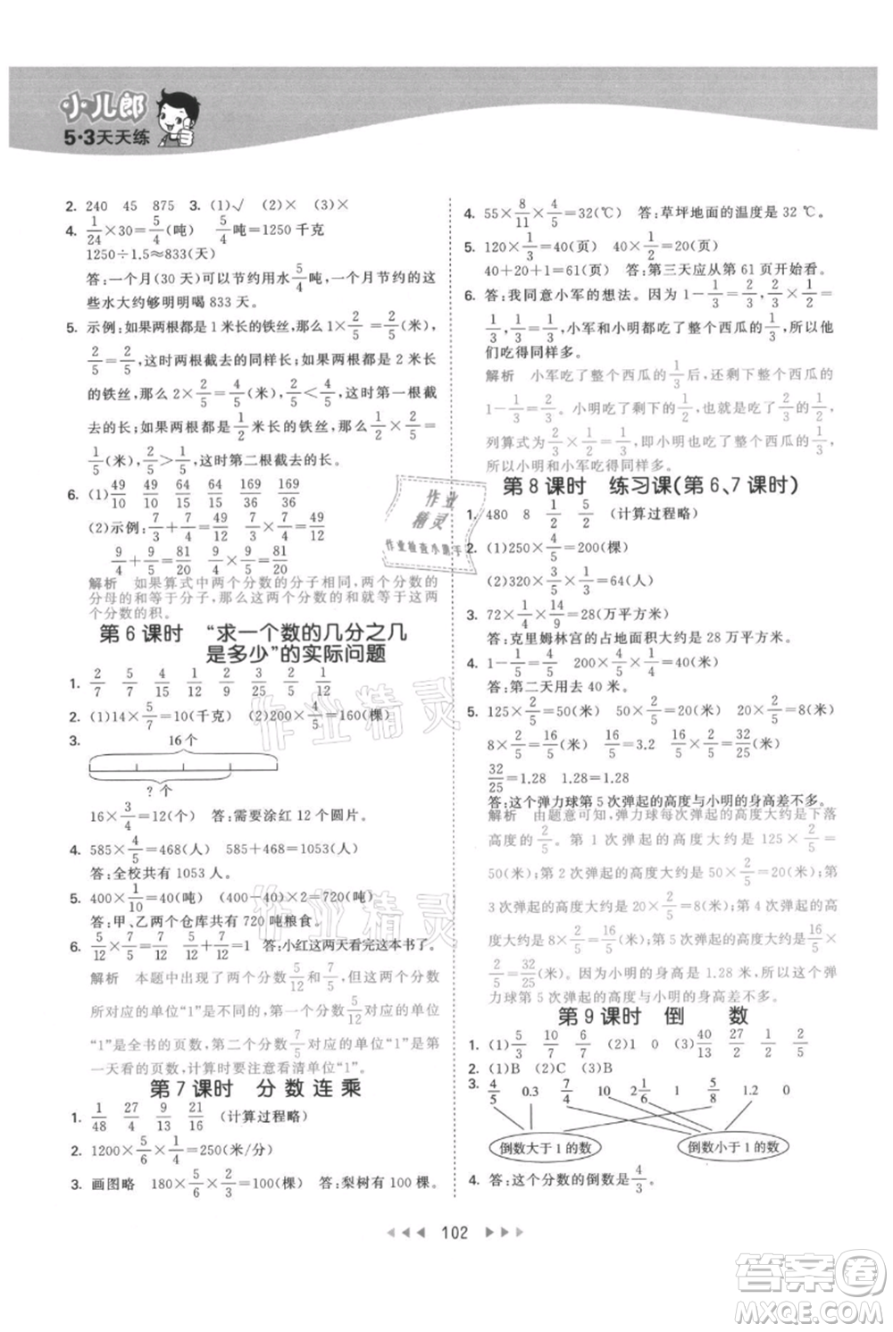 教育科學(xué)出版社2021年53天天練六年級上冊數(shù)學(xué)青島版參考答案