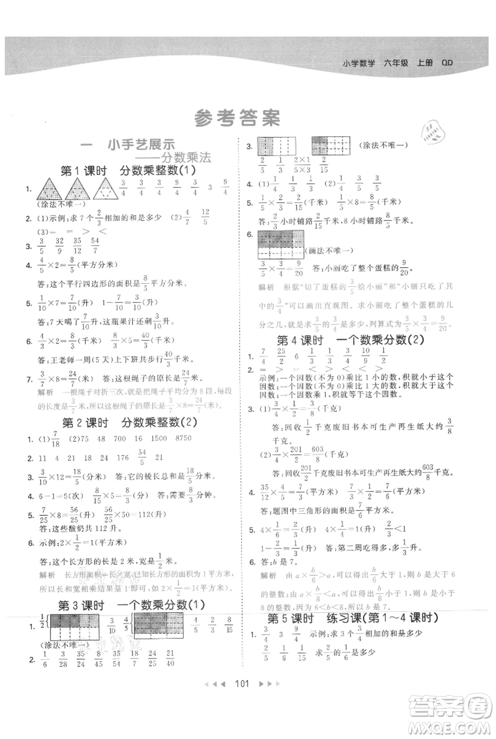 教育科學(xué)出版社2021年53天天練六年級上冊數(shù)學(xué)青島版參考答案