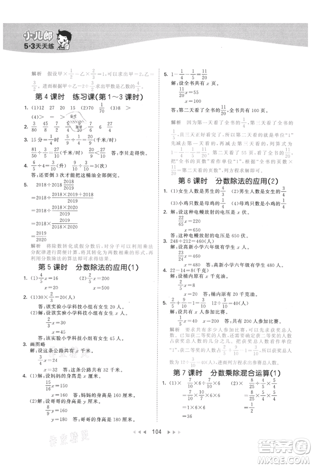 教育科學(xué)出版社2021年53天天練六年級上冊數(shù)學(xué)青島版參考答案