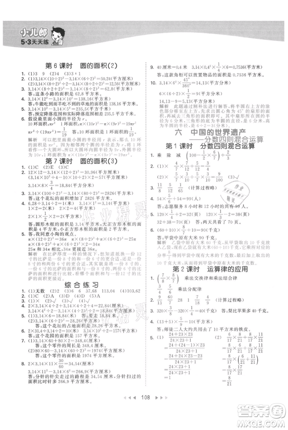 教育科學(xué)出版社2021年53天天練六年級上冊數(shù)學(xué)青島版參考答案