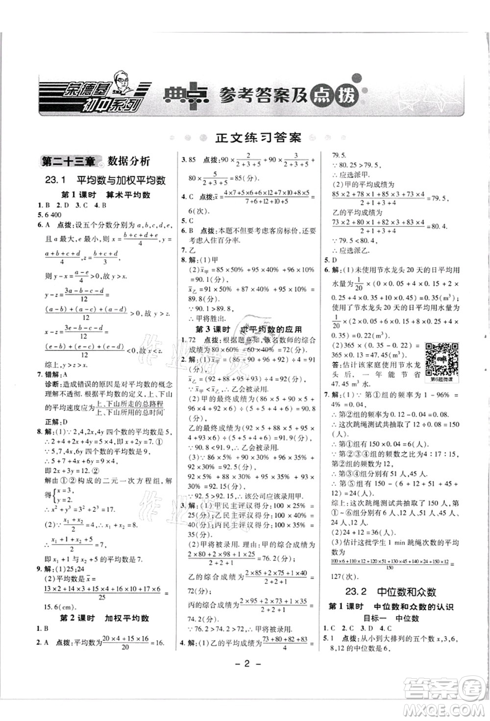 陜西人民教育出版社2021典中點(diǎn)綜合應(yīng)用創(chuàng)新題九年級數(shù)學(xué)上冊JJ冀教版答案