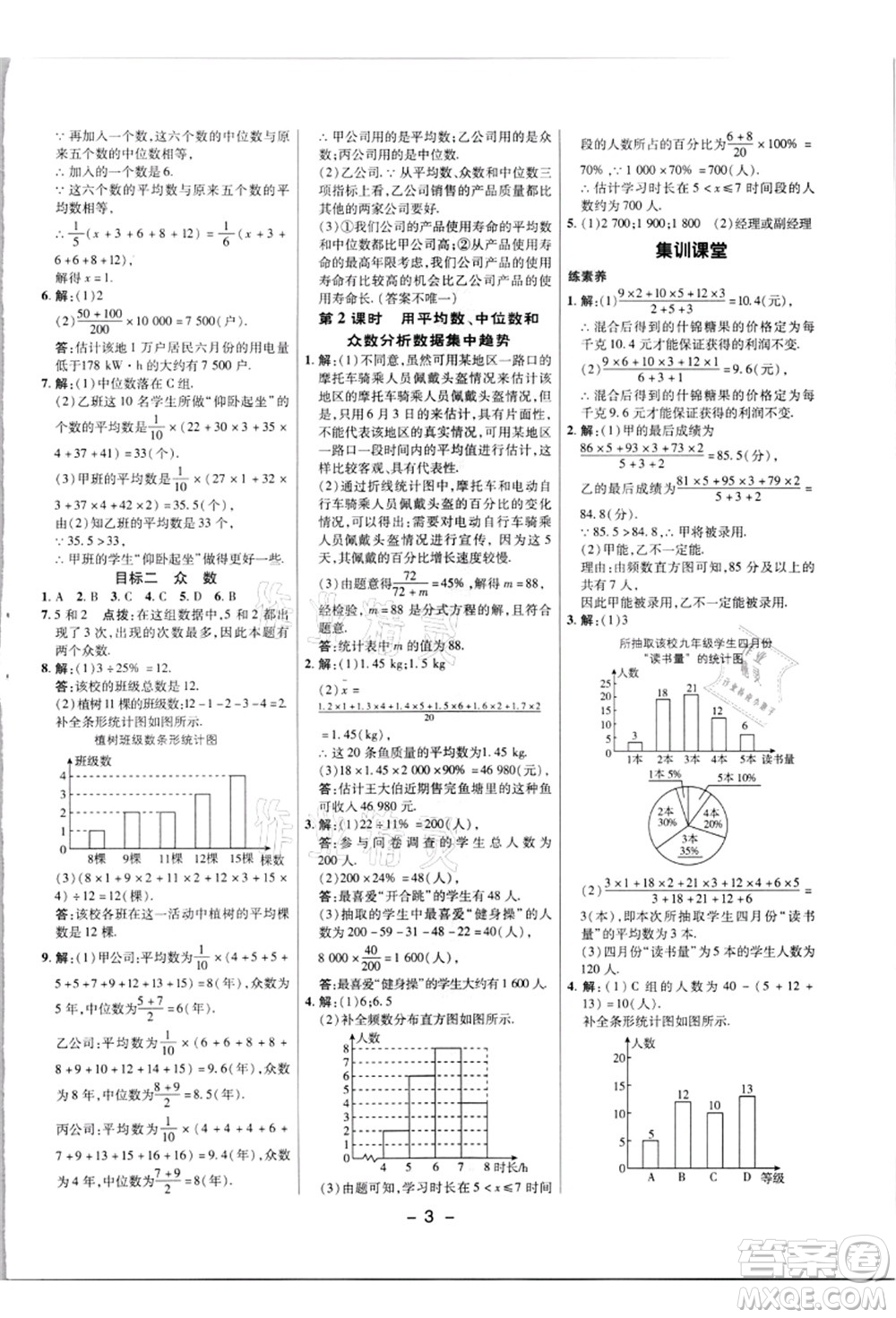 陜西人民教育出版社2021典中點(diǎn)綜合應(yīng)用創(chuàng)新題九年級數(shù)學(xué)上冊JJ冀教版答案