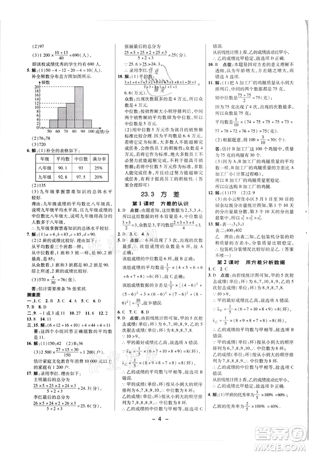 陜西人民教育出版社2021典中點(diǎn)綜合應(yīng)用創(chuàng)新題九年級數(shù)學(xué)上冊JJ冀教版答案