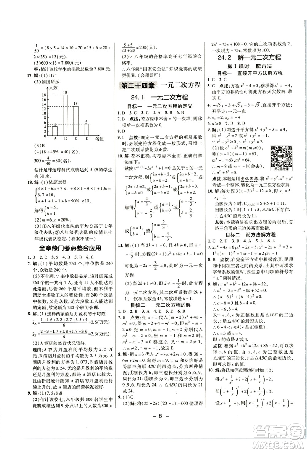 陜西人民教育出版社2021典中點(diǎn)綜合應(yīng)用創(chuàng)新題九年級數(shù)學(xué)上冊JJ冀教版答案