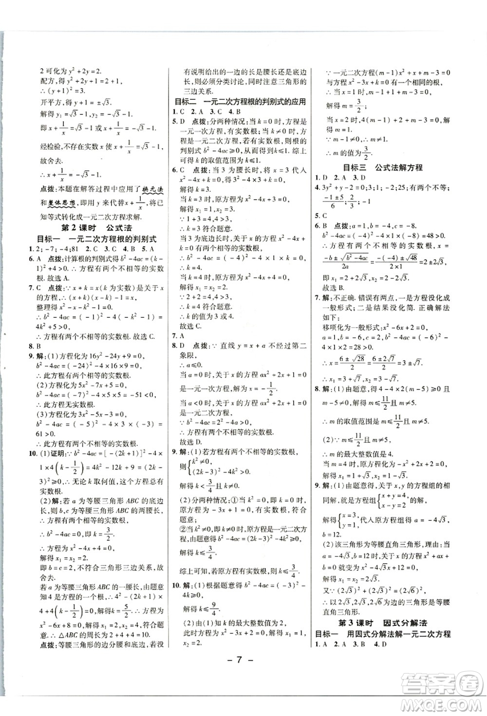 陜西人民教育出版社2021典中點(diǎn)綜合應(yīng)用創(chuàng)新題九年級數(shù)學(xué)上冊JJ冀教版答案