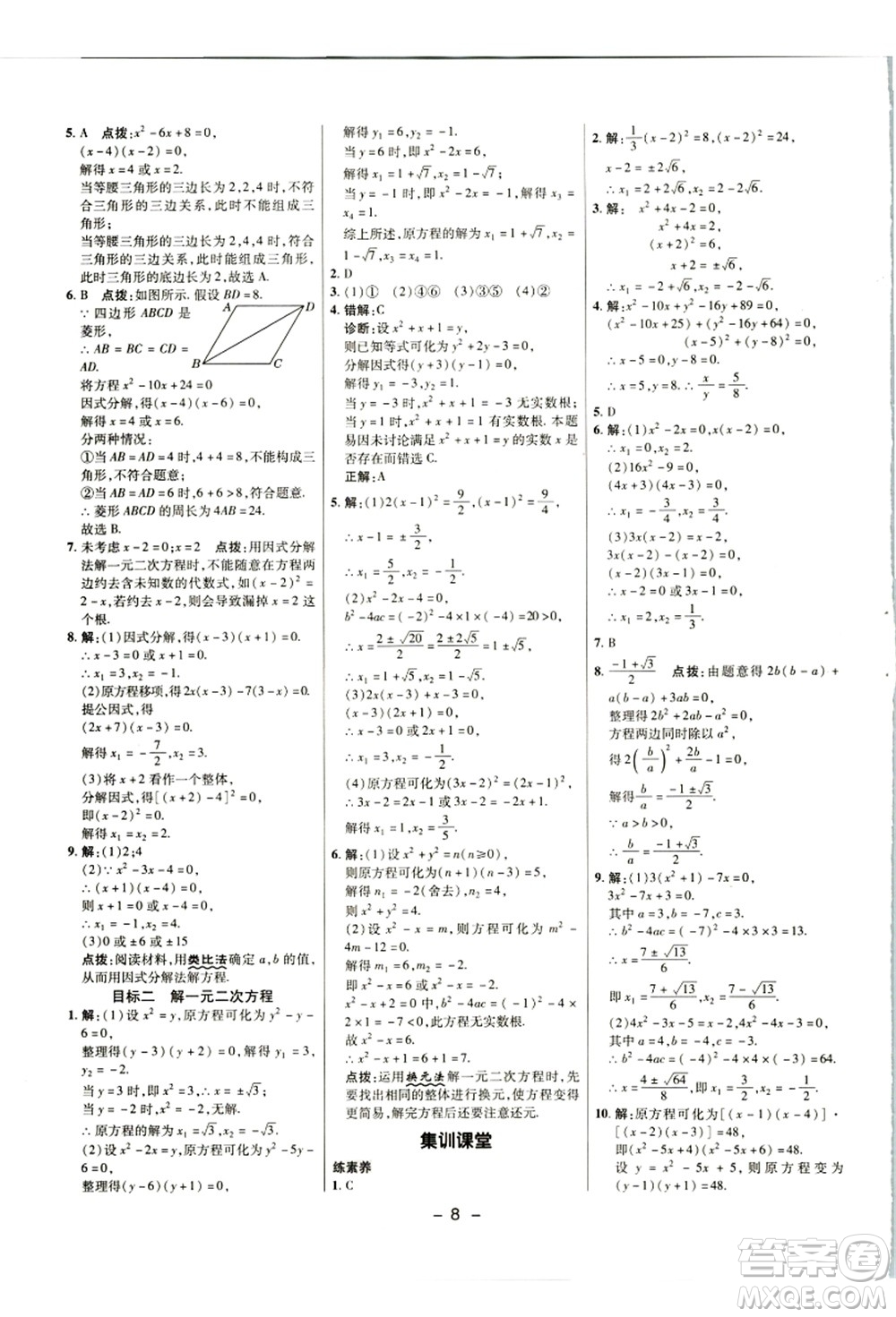 陜西人民教育出版社2021典中點(diǎn)綜合應(yīng)用創(chuàng)新題九年級數(shù)學(xué)上冊JJ冀教版答案