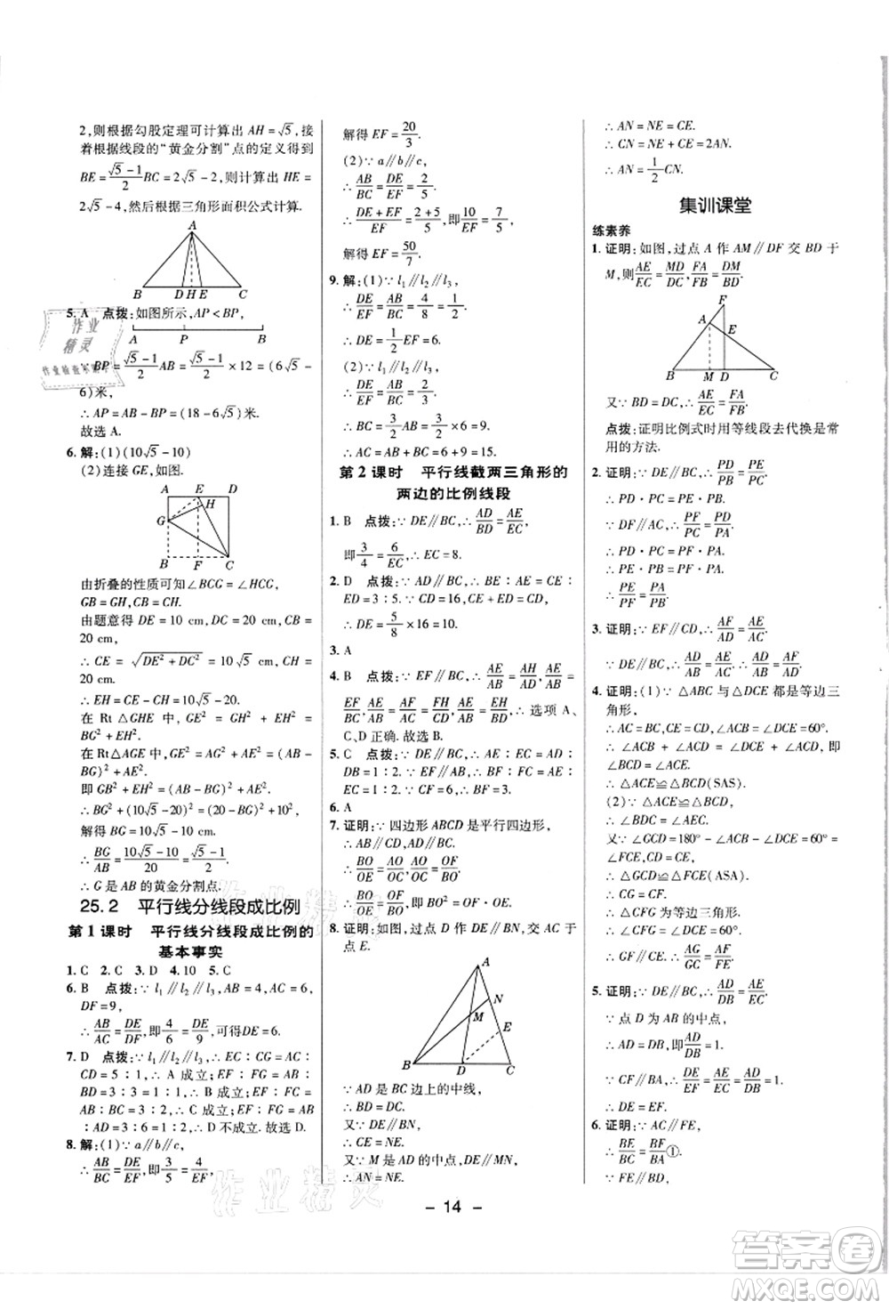 陜西人民教育出版社2021典中點(diǎn)綜合應(yīng)用創(chuàng)新題九年級數(shù)學(xué)上冊JJ冀教版答案