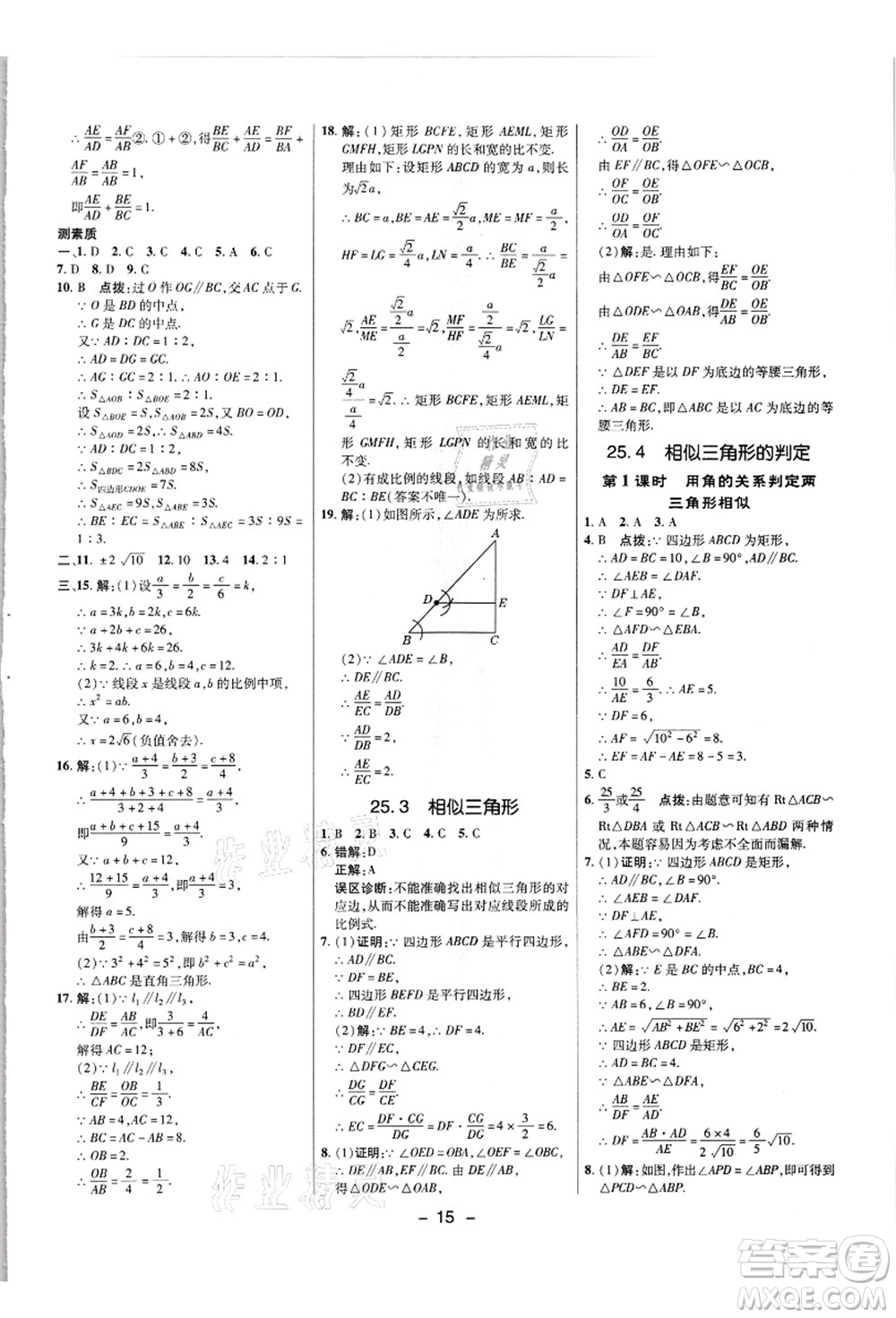 陜西人民教育出版社2021典中點(diǎn)綜合應(yīng)用創(chuàng)新題九年級數(shù)學(xué)上冊JJ冀教版答案