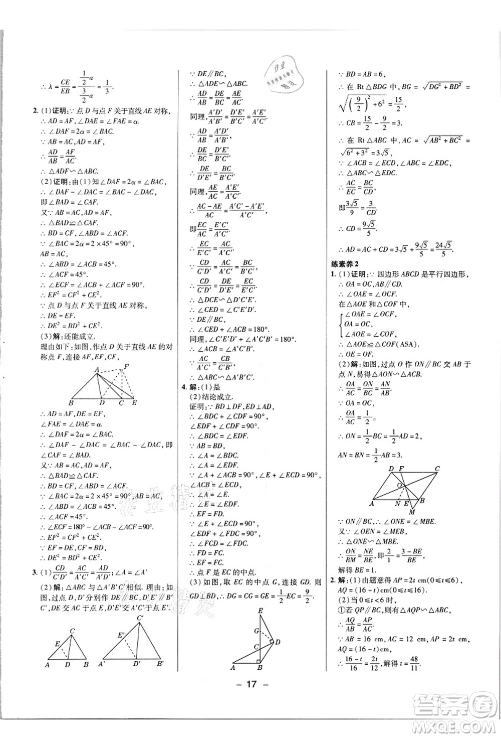 陜西人民教育出版社2021典中點(diǎn)綜合應(yīng)用創(chuàng)新題九年級數(shù)學(xué)上冊JJ冀教版答案