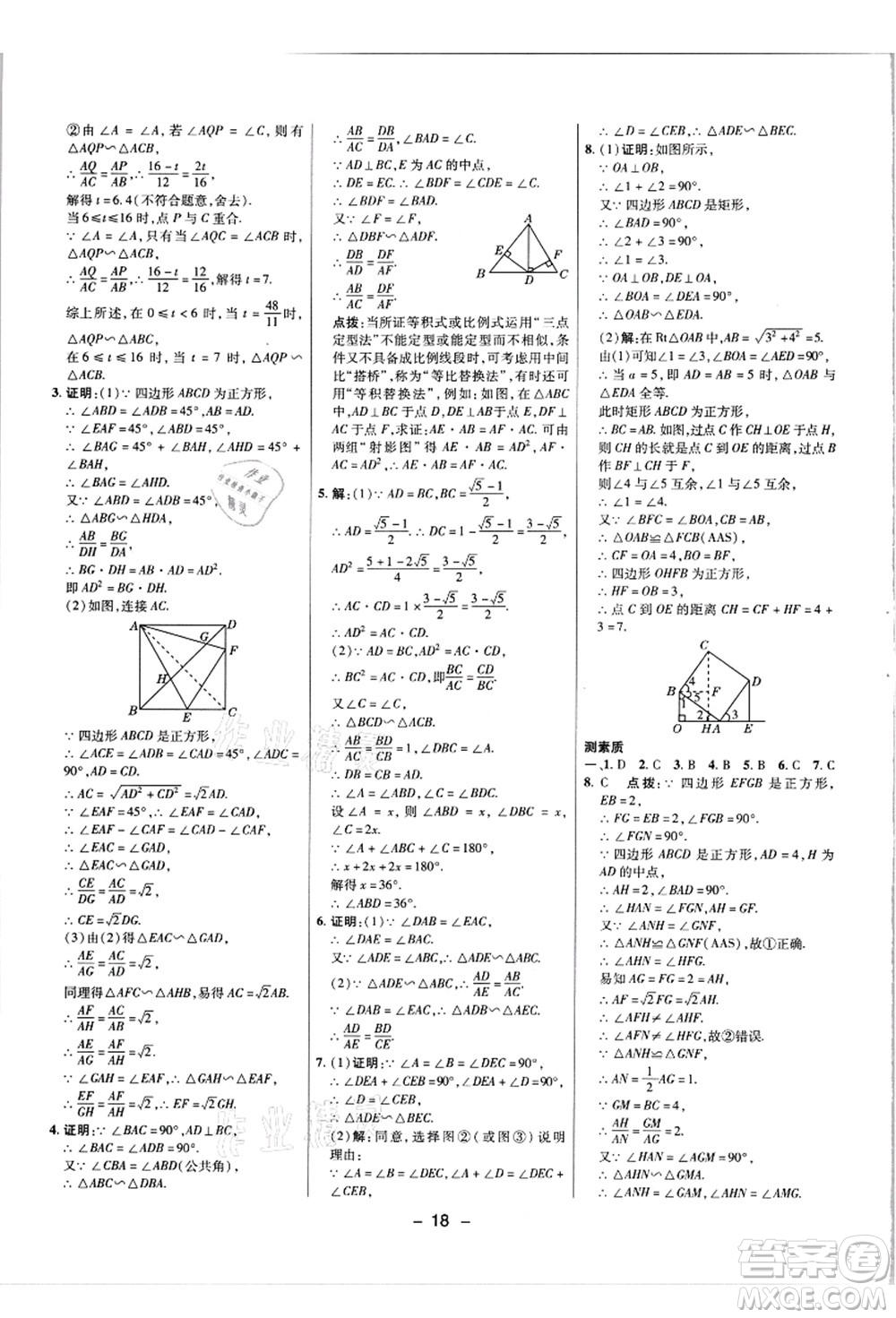 陜西人民教育出版社2021典中點(diǎn)綜合應(yīng)用創(chuàng)新題九年級數(shù)學(xué)上冊JJ冀教版答案